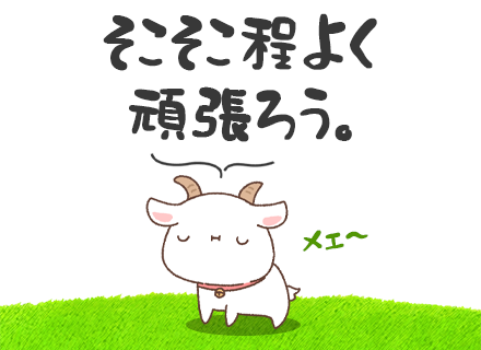ソフトウェアエンジニア*フラットな社風*年収1000万可*副業OK*リモートメイン*フルリモあり*残業8h