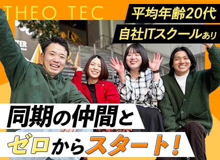 テスター*リモートOK*第二新卒歓迎*残業5h以下*社内イベント多数*定着率95%*平均年齢26歳