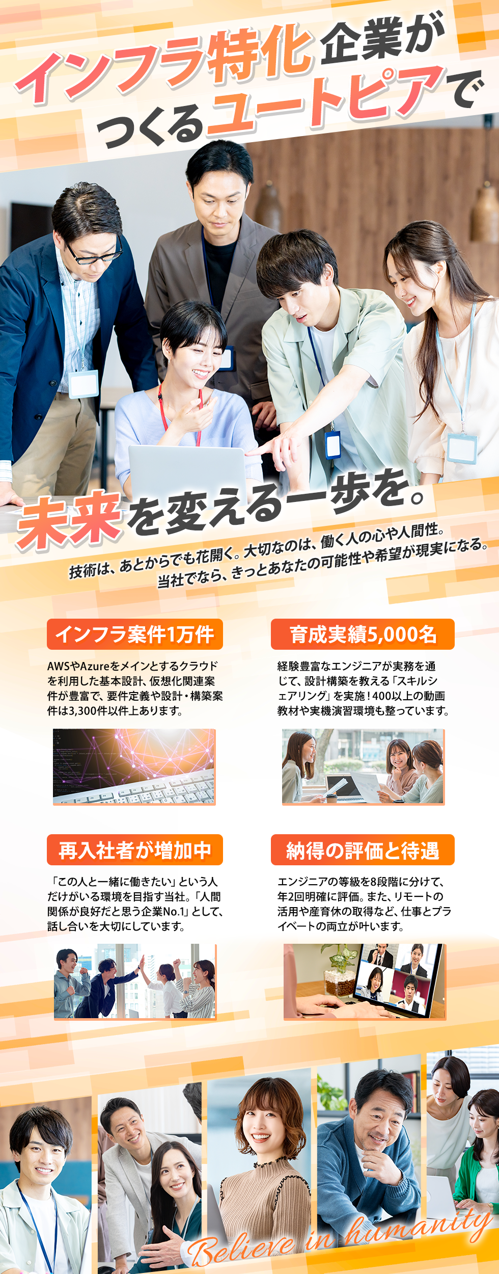 株式会社アイエスエフネット　本社/各拠点採用部門の企業メッセージ