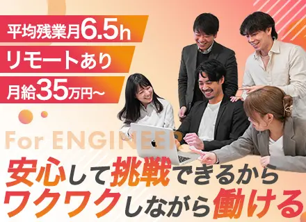 【インフラエンジニア】理想のキャリア・働き方を実現！｜案件選択100%｜年休132日｜残業6.5h