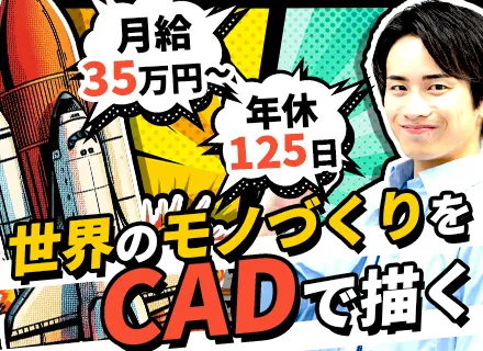 【CADオペレーター】年収500万円可◆前職より年収120万円UP実績有◆残業月10h以内◆定着率95％