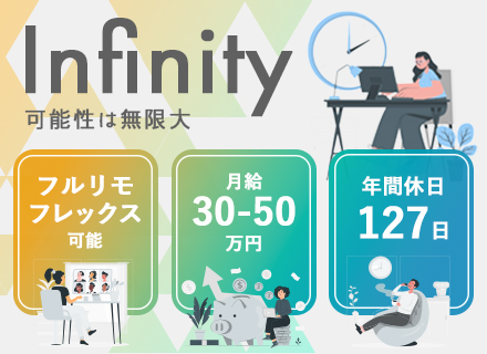 ITエンジニア（開発・インフラ）／年休127日／残業10h以下／フルリモOK／フレックス／微経験歓迎
