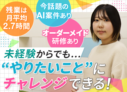 開発エンジニア◆未経験歓迎◆オーダーメイド研修あり◆リモート案件あり◆年休最大140日