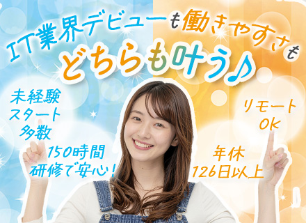 ITサポート事務*リモートOK！*未経験歓迎＆未経験スタート約9割*資格取得支援*平均残業月8h*20代活躍中
