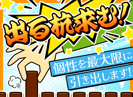SE#設立2年目のスタートアップ#リモート併用・フルリモート案件有#年休130日#残業月2時間#自社サービス有