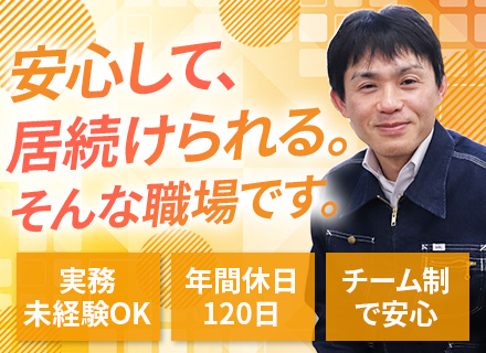 経理｜実務未経験OK◆基本残業なし◆年間休日120日以上◆完全週休二日制◆経営に携わるチャンスも