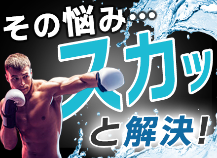 清掃スタッフ【応募者全員面接】経験一切不問◆賞与年間80万円～(昨年度実績)◆連休取得OK◆マイカー通勤OK