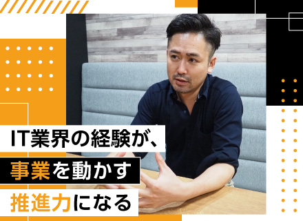 PL・PM（開発経験は不問/職種未経験歓迎）*残業月5～10h*年俸500万円以上*フレックス＆在宅勤務あり