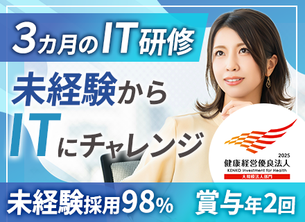 ITサポート■年休123日＆土日祝休み■育休復帰率100％■上場グループ
