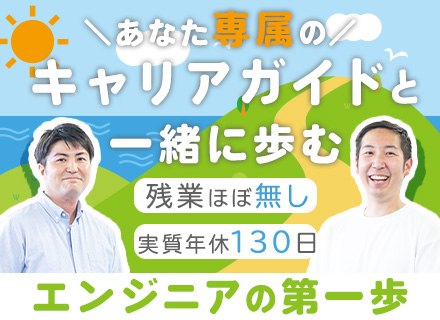 初級エンジニア｜未経験OK｜残業ほぼ無し｜有給消化率100％｜専属講師＆1on1面談あり｜特別休暇多数