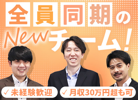 不動産バイヤーアシスタント｜未経験＆第二新卒歓迎*35歳以下全員面接*残業ほぼナシ*年休125日*新設部署