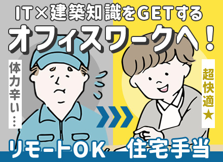 技術問い合わせサポート◆未経験OK◆リモートワーク可◆住宅手当◆時差出勤◆残業月10～15h◆年休125日