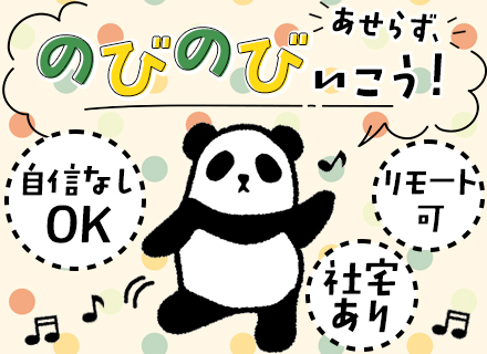 インフラエンジニア◆経験浅めOK◆AWS案件あり◆リモート可◆実働7.5h◆資格手当あり◆賞与4ヶ月分実績