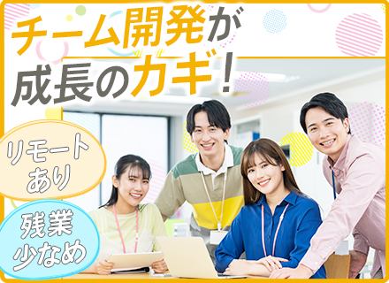 ITエンジニア◆開発案件のみをお任せ／リモート8割／フルリモあり／残業月10h／年収600万以上も可