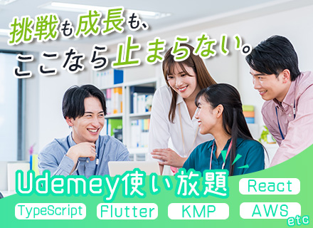 Webアプリ開発エンジニア／Udemy使い放題／プライム案件多数／残業月平均15h／年休125日／最新技術導入