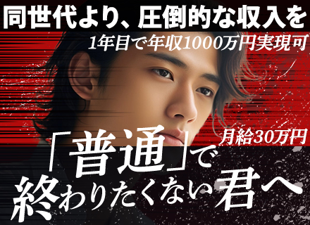 買取アドバイザー/年収1000万円も可/月給30万/応募者全員と面接/年休150日/10時出社/マニュアル完備