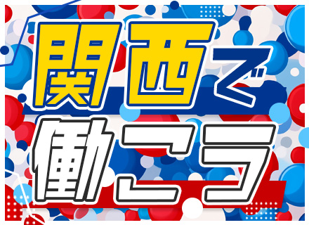 人材コーディネーター#未経験歓迎#完休二日制#年休128日#梅田駅徒歩7分#20代~30代活躍#関西募集