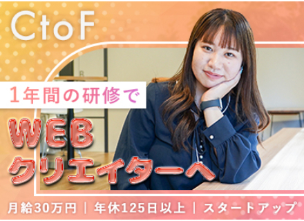 グラフィックWebデザイン・動画編集｜マーケティングも★未経験★フルリモート研修★月収40万★年休128日