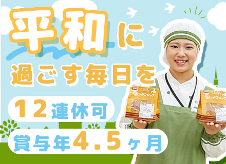 販売スタッフ｜賞与年4.5カ月分◆12連休可◆年休117日◆未経験歓迎◆20代～40代活躍◆東証プライム上場