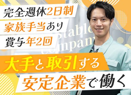 設計（機械・電気）#土日祝休み#年間休日121日#長期休暇あり#業界未経験OK#住宅手当あり#昇給年1回