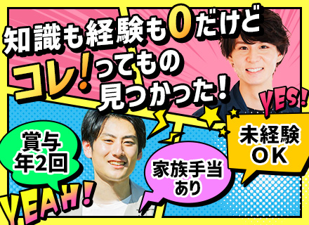 消防設備の施工管理★未経験・フリーター・転職多めの方もOK！★点検業務からスタートできる★資格取得支援
