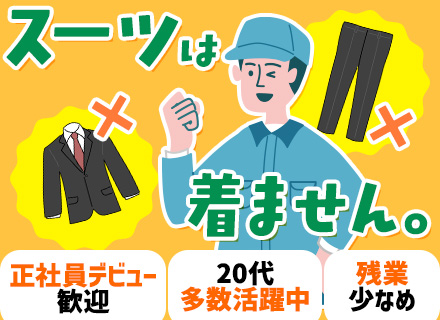 水道調査スタッフ/未経験OK/年休120日以上/資格手当有/賞与年2回/社会人デビューOK/基本定時退社