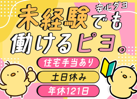 品質管理#業種・職種未経験OK#完全週休二日制#家族手当あり#賞与年2回#昇給年1回#長期休暇あり#人柄採用