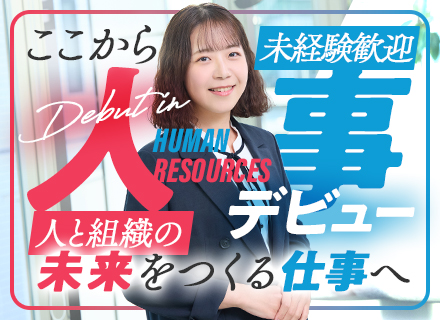 採用担当／年休120日／未経験歓迎／リモートOK／ホワイト企業認定取得/jinji_type1401