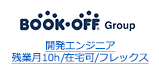 開発エンジニア 残業月10h/在宅可/フレックス