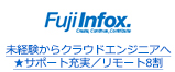 未経験からクラウドエンジニアへ★サポート充実／リモート8割