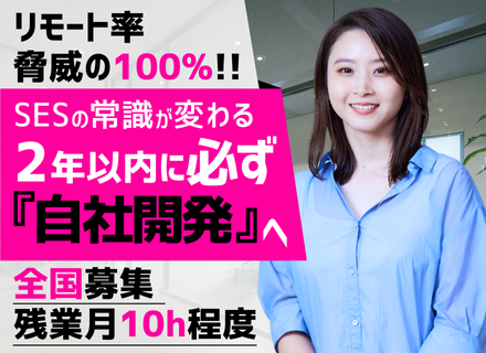 Webエンジニア【未経験OK】フルリモート勤務｜将来の自社プロジェクト参画確約｜100％直請け｜プライム上場