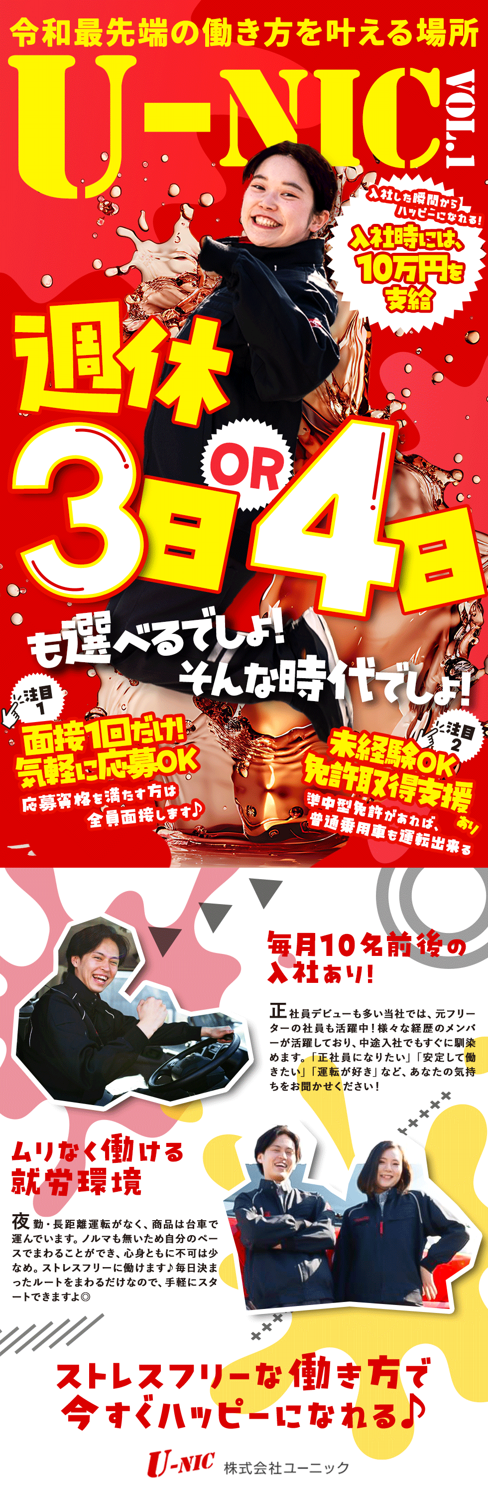 株式会社ユーニックの企業メッセージ