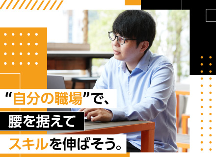 システムエンジニア*自社内開発&受託案件*月収40万円以上*残業月5～10h*リモートワークOK*土日祝休み