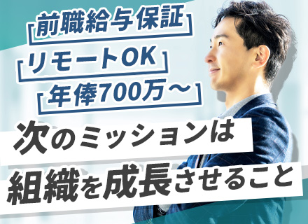 法人営業（リーダー候補）年収1000万円可/大手企業との取引実績多数/残業10～20時間/リモート可能