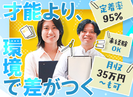 CADオペレーター◆未経験歓迎◆月収35万円～可◆連休取得OK◆土日祝休み◆年間休日125日◆人柄重視