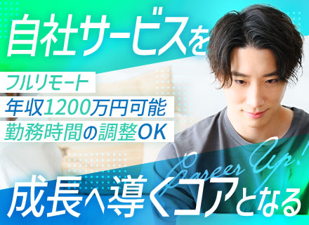 フルスタックエンジニア/医療業界向け自社システム/フルリモートOK/想定年収900万円以上/完全週休2日制