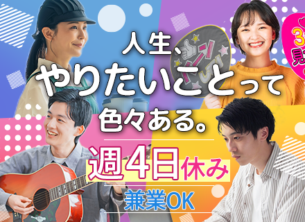 ルート配送*週休4日*年間公休日数213日*普通免許以上お持ちの方*入社祝金7.5万円*40歳以下全員面接