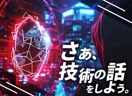 セキュリティエンジニア｜官公庁・大手企業案件多数｜上流から携われる｜残業月10H程度｜年休125日以上