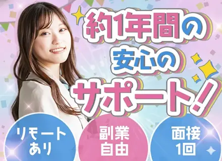 Webクリエイター｜フルリモ可*残業5h以内*副業OK*全国採用*未経験入社9 5％*同期デビュー多数！