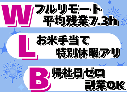 ITエンジニア/単価UP=今月の給与に即反映/還元率84％/原則フルリモート/平均年収176万円UP
