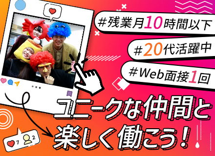 人材コーディネーター【正社員デビューも歓迎】未経験OK★頑張りは給与で評価★プライベート重視