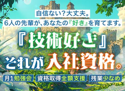 開発エンジニア■月1勉強会あり■残業月10h■賞与あり■有給取得率◎■技術好き歓迎■穏やかな職場