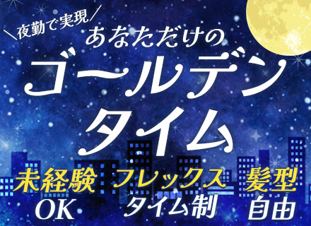 自販機の商品補充スタッフ#未経験歓迎#月収35万7000円〜#フレックス制#ノルマなし#賞与あり#車通勤OK