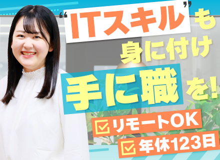 サポートスタッフ┃文系出身約7割#未経験者活躍#同期メンバー複数名#定着率約90%#フルリモート可