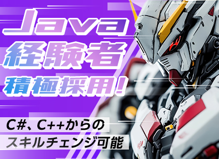 Javaエンジニア／強みを活かしてプロジェクトの顔へ／残業20h以下／定着率90%以上／残業代全額⽀給