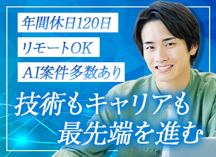 ネットワークエンジニア/リモートOK/大型プロジェクトあり/年収700万円可/AI案件多数/残業少なめ