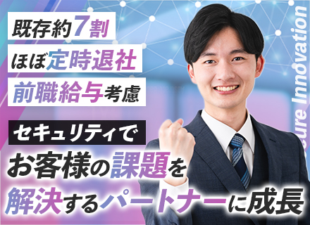 法人営業｜IT業界未経験OK*残業月10h以内*時差出勤あり*年休120日*転勤なし*既存顧客7割*反響メイン