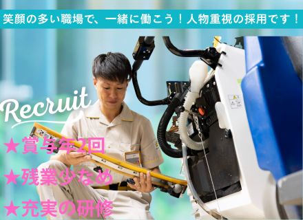 衛生清掃スタッフ｜残業月10h*面接1回*賞与昨年度実績4ヶ月分*資格取得支援あり*同期入社の仲間もできる