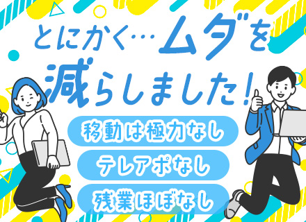 法人営業｜未経験OK*月給31万円～*Web完結×フレックス×リモート可*残業月6.5h*20代活躍