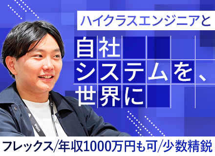 【PM】■年収900万円～■フレックスタイム■年休120日以上■育休復帰率100％